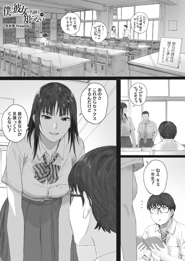 僕は彼女の名前も知らない 後編　エロ漫画