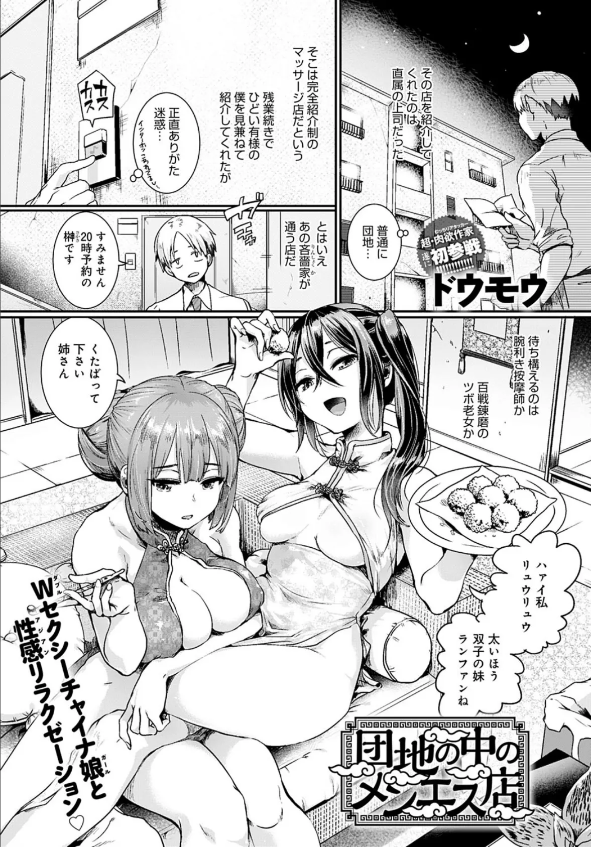 団地の中のメンエス店　エロ漫画
