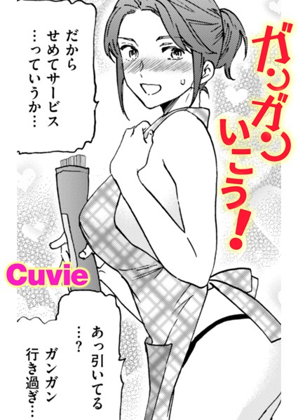 ガンガンいこう！　エロ漫画